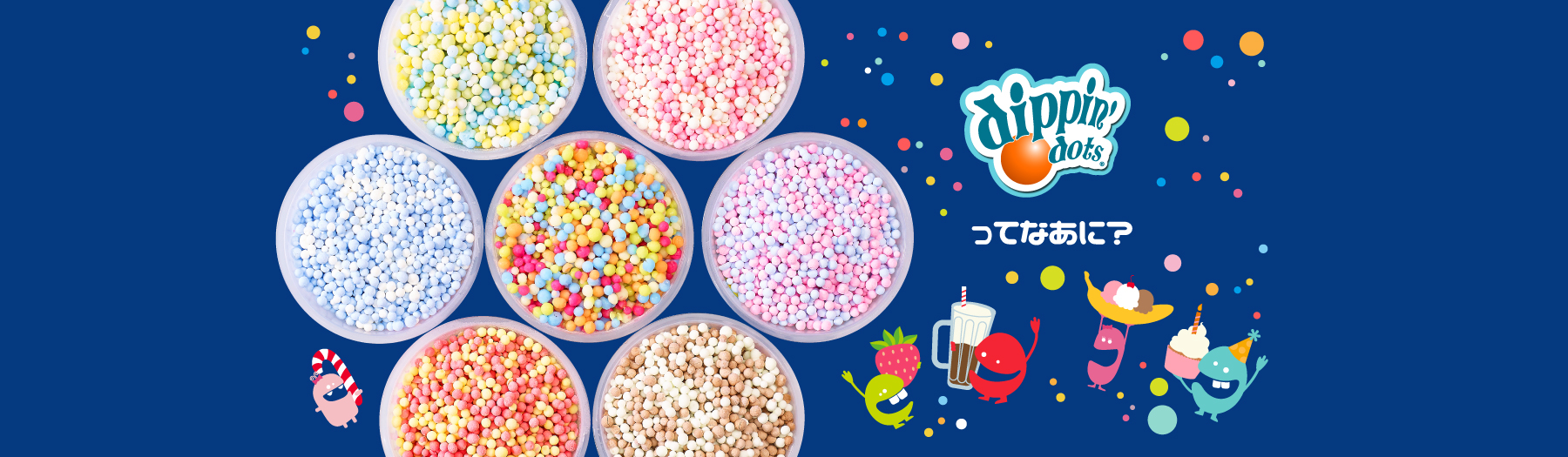 ディッピンドッツって？