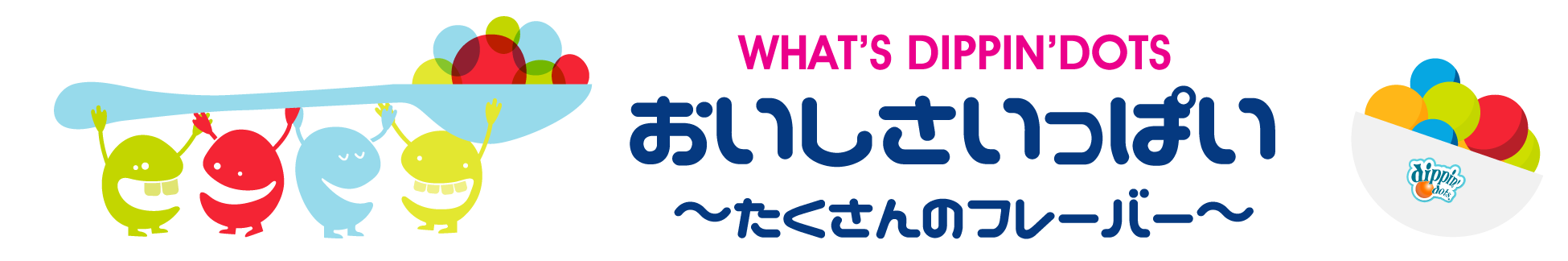 おいしさいっぱい