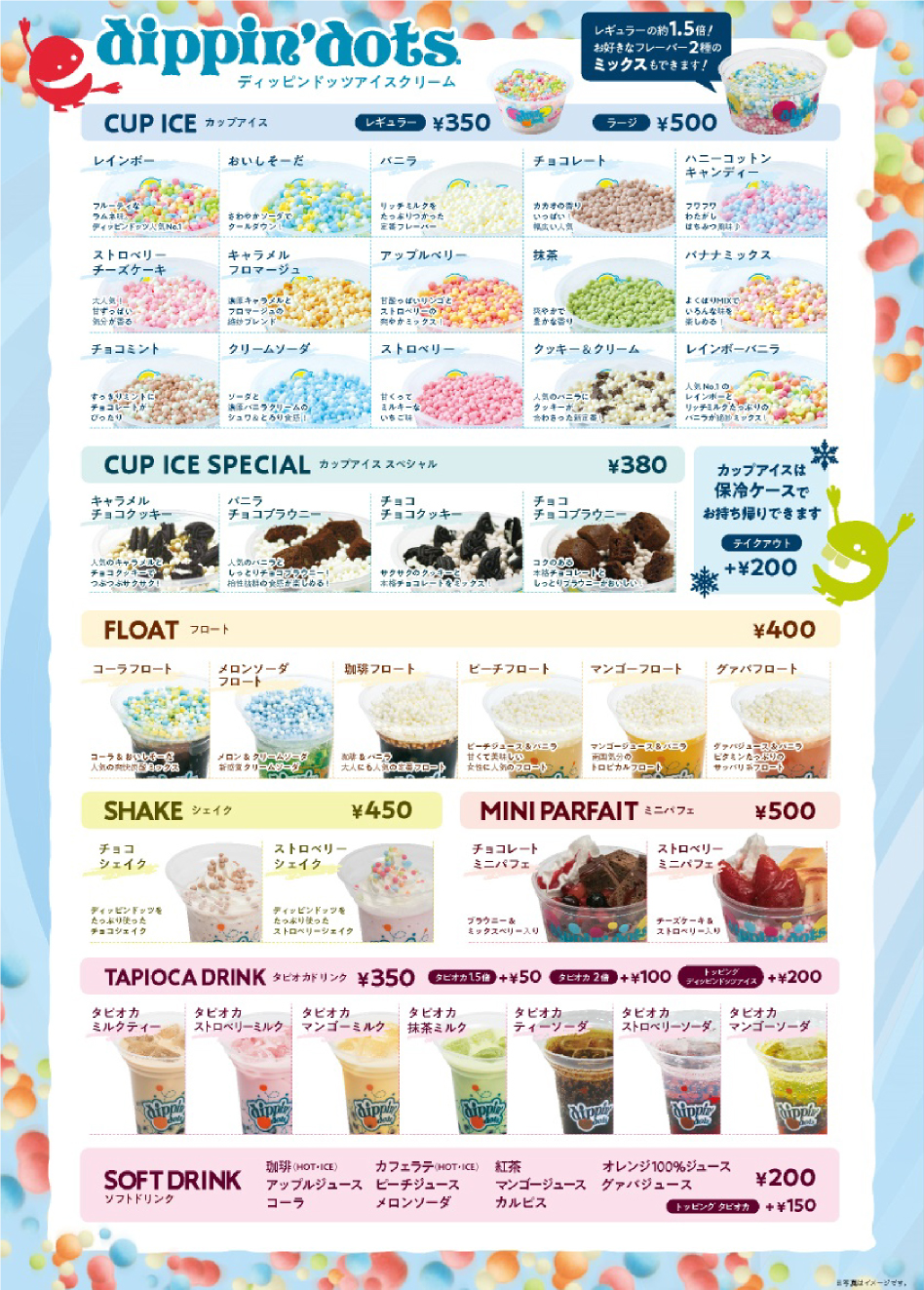 直営店情報 みんなにとびきり たのしいアイス ディッピンドッツ アイスクリーム Dippin Dots